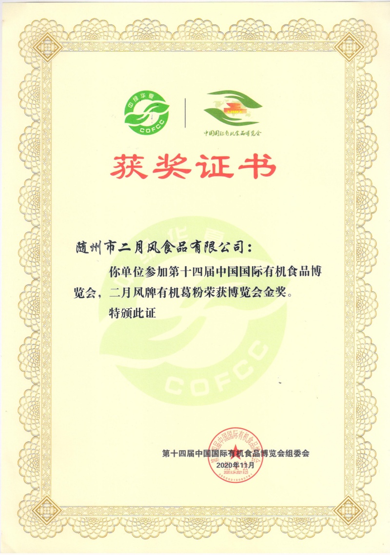 2020有機(jī)展會證書 .jpg