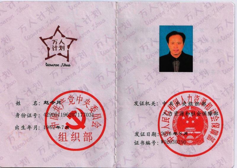 國(guó)家萬人計(jì)劃證書 001_副本.jpg